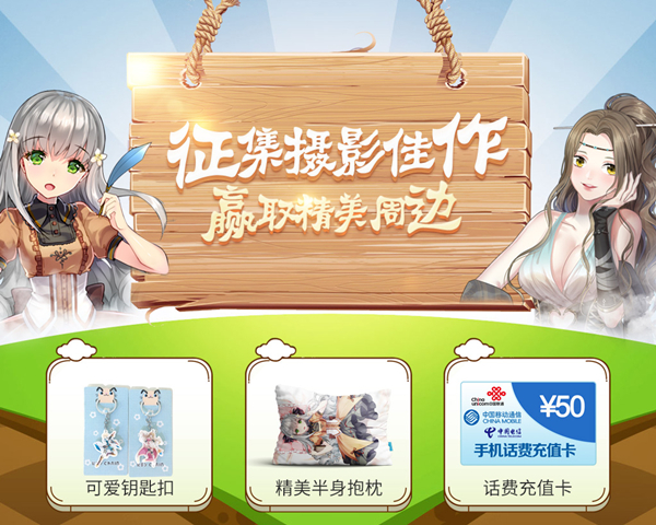 剑之荣耀进击封测留影送周边